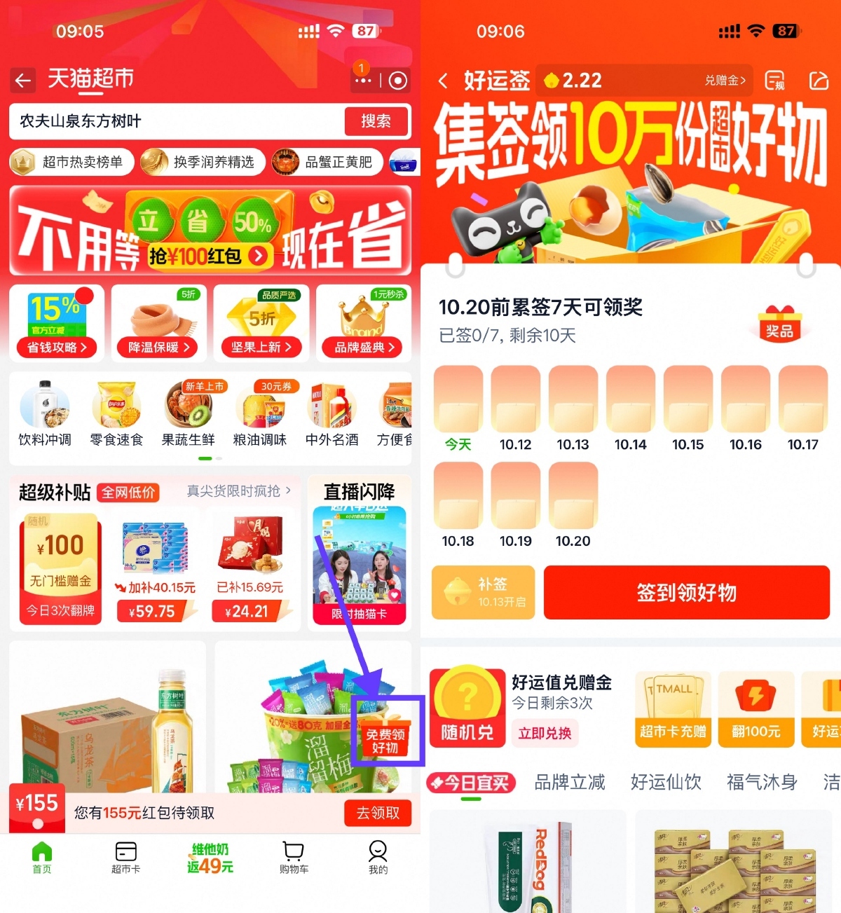 天猫超市签到7天领实物包邮-赚客网赚