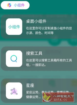 宇宙工具箱v2.9.0高级版-赚客网赚