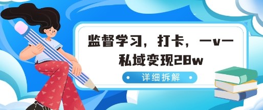 小红书监督学习玩法，打卡，数据有点猛，需求巨大，人人都能去做的玩法-赚客网赚