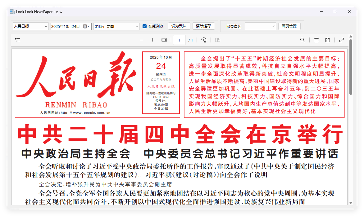 PC看报软件 v1.0 聚合各大平台报纸资源-赚客网赚