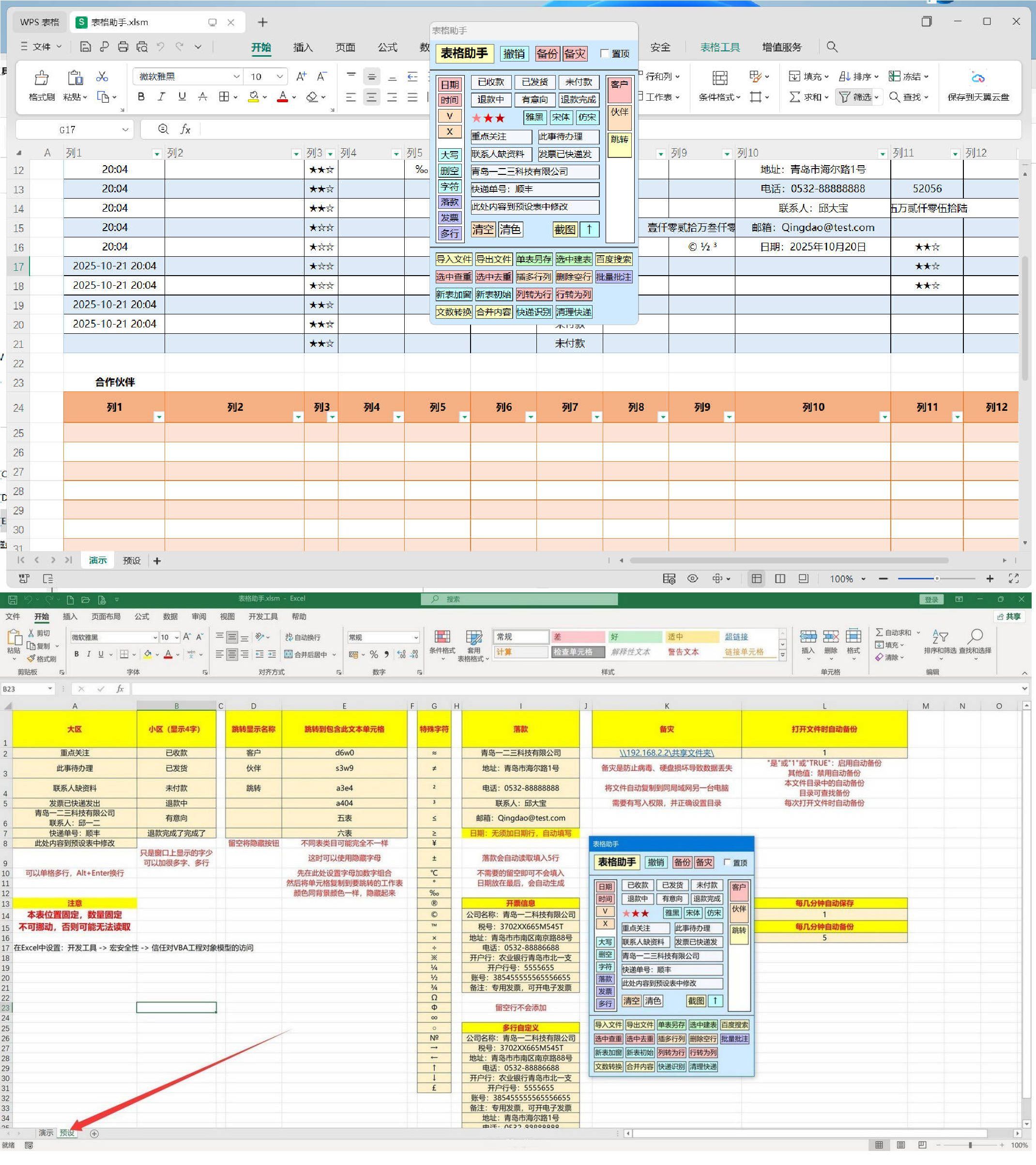 EXCEL表格助手1.0 提升工作效率-赚客网赚