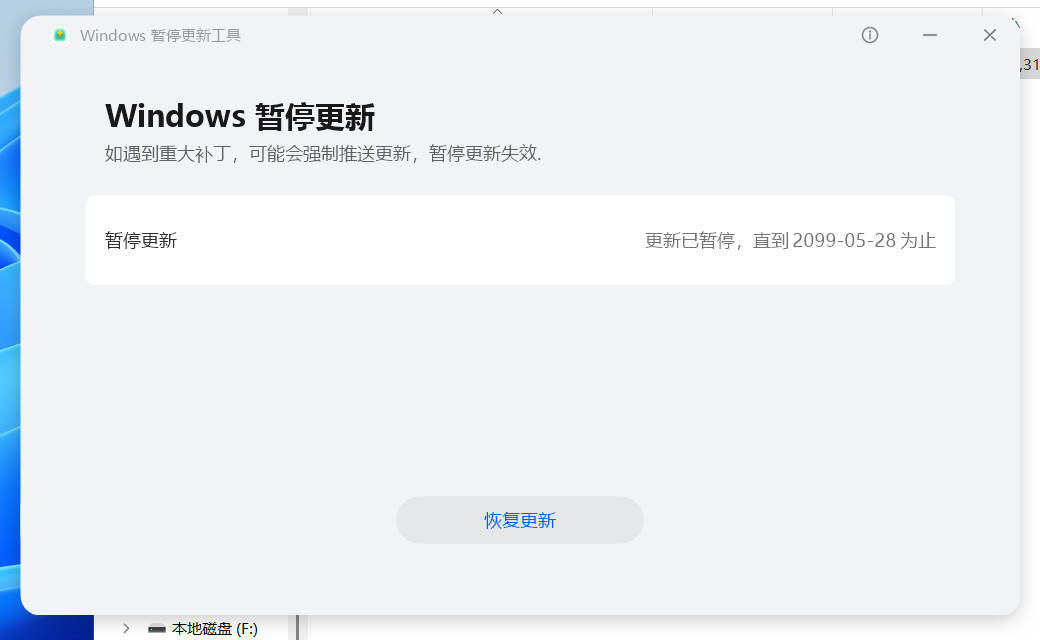 Windows暂停更新工具v1.0.0.5 单文件版本-赚客网赚