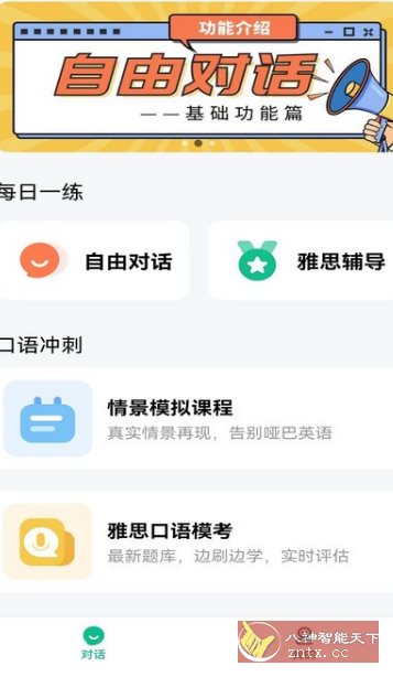 可栗口语v4.0.20高级版-赚客网赚