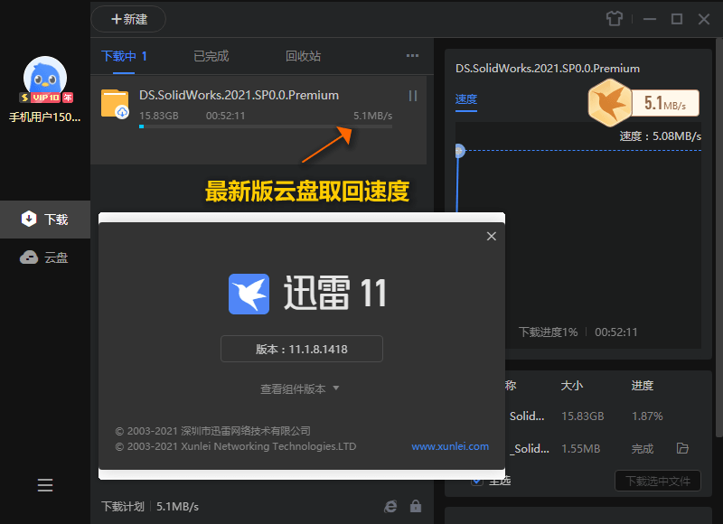 迅雷11 v12.4.7.3850绿色精简版-赚客网赚
