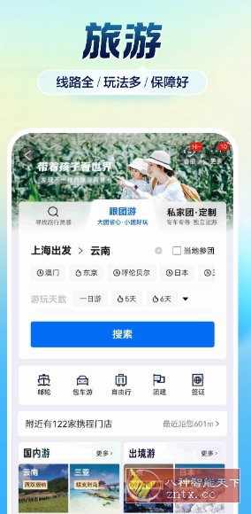 携程旅行谷歌版v8.85.6-赚客网赚