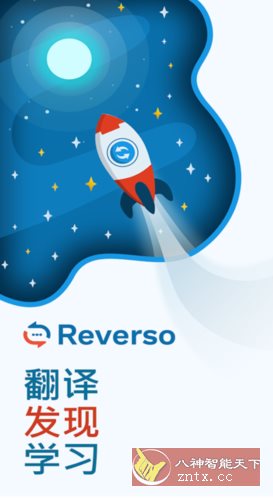 Reverso翻译和学*v14.8.0 高级版-赚客网赚