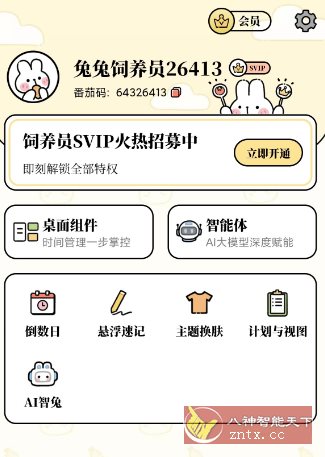 番茄计划v5.1.0高级版-赚客网赚