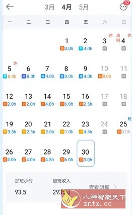 安心记加班 v7.3.30高级版-赚客网赚