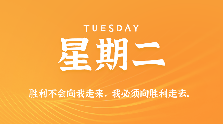 2025年10月28日新闻早讯，每天60s读懂世界-赚客网赚