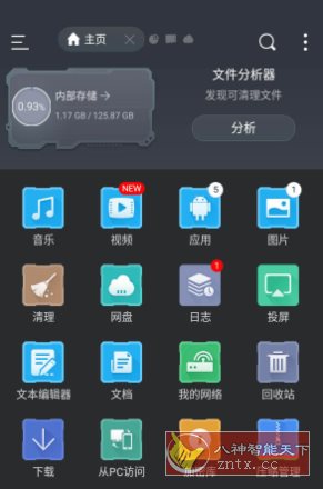 ES File Explorer ES文件浏览器 v4.4.3.4高级版-赚客网赚