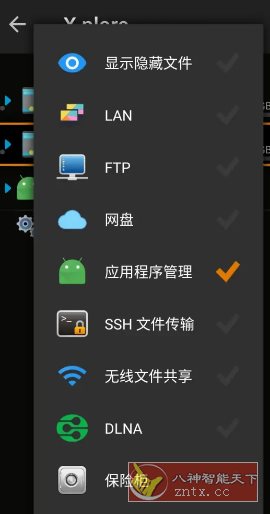 X-plore文件管理器 v4.45.00捐赠版-赚客网赚