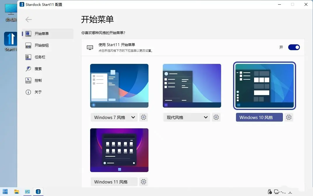 开始菜单Stardock Start11 v2.5.6.3-赚客网赚