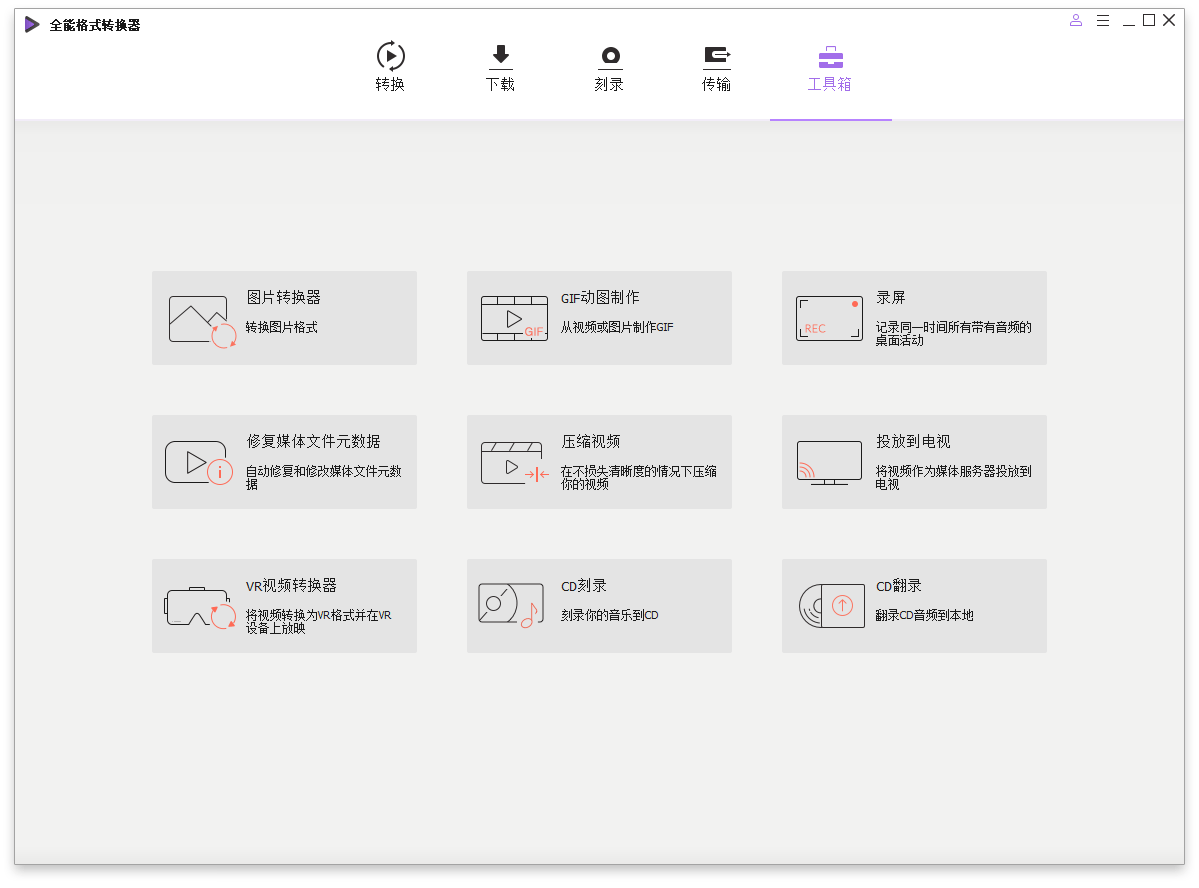万兴全能格式转换器v17.0.0.418绿色版-赚客网赚