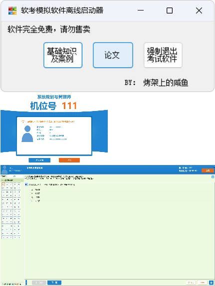 全国计算机软考-模拟练习程序(高级) 离线学习版-赚客网赚