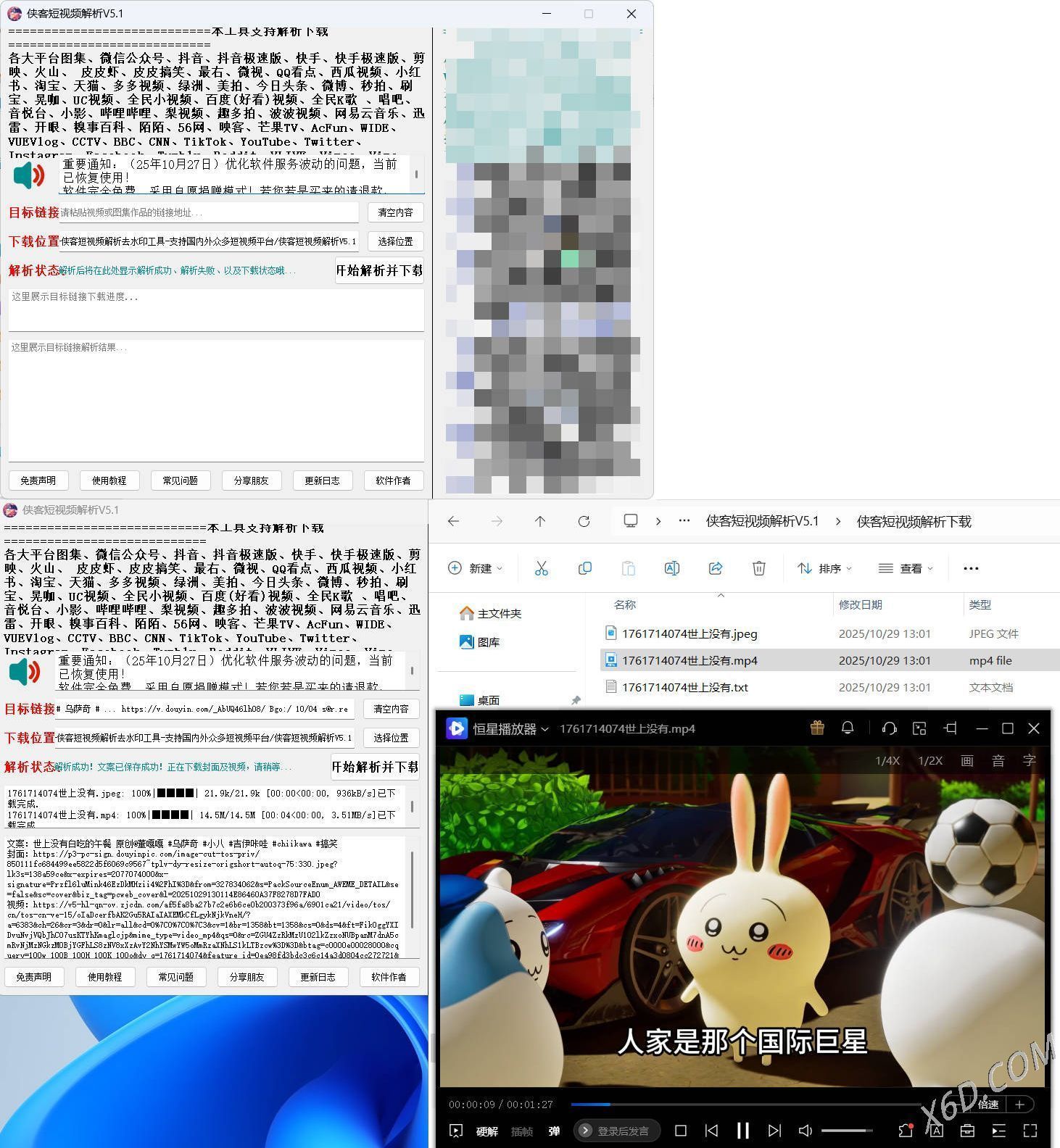 侠客多平台短视频解析去水印工具 V5.1-赚客网赚