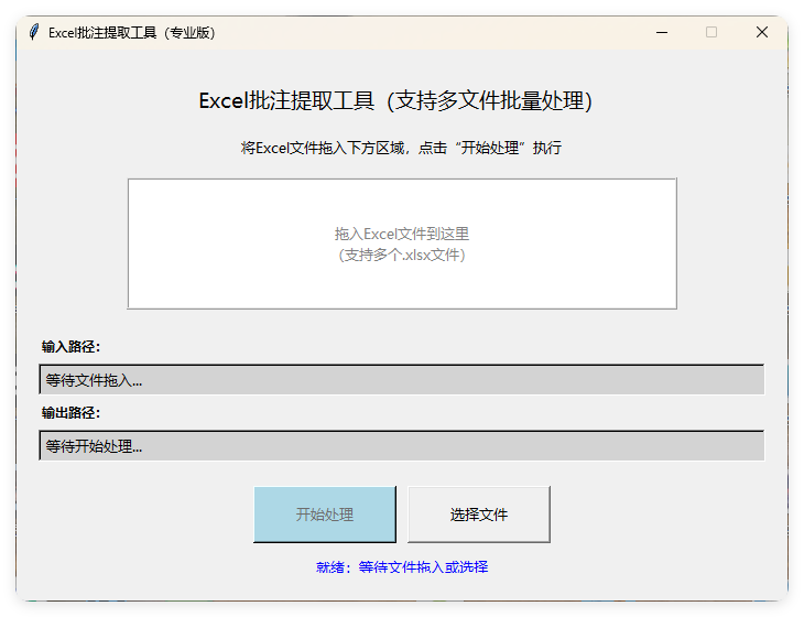 EXCEL批注提取工具(AI工具生成)V1.0-赚客网赚