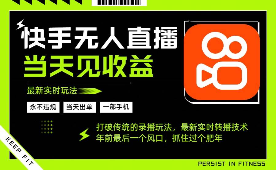 （16471期）年前最后一个风口项目，跟上就吃肉，一部手机就可以从操作，轻松日入500+-赚客网赚