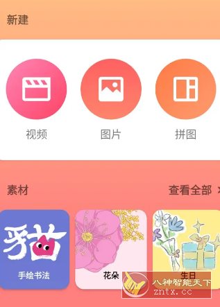 InShot视频编辑 v2.170.1512高级版-赚客网赚