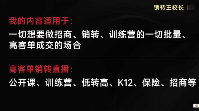 销转王校长合集，销转课，把公开课做成印钞机，送王校长印钞机课-赚客网赚