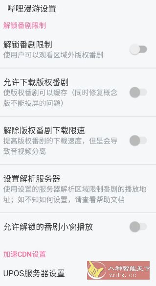 哔哩哔哩 v8.69.0纯净版-赚客网赚