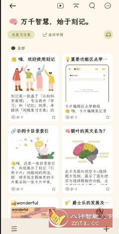 刻记v1.2.20高级版-赚客网赚