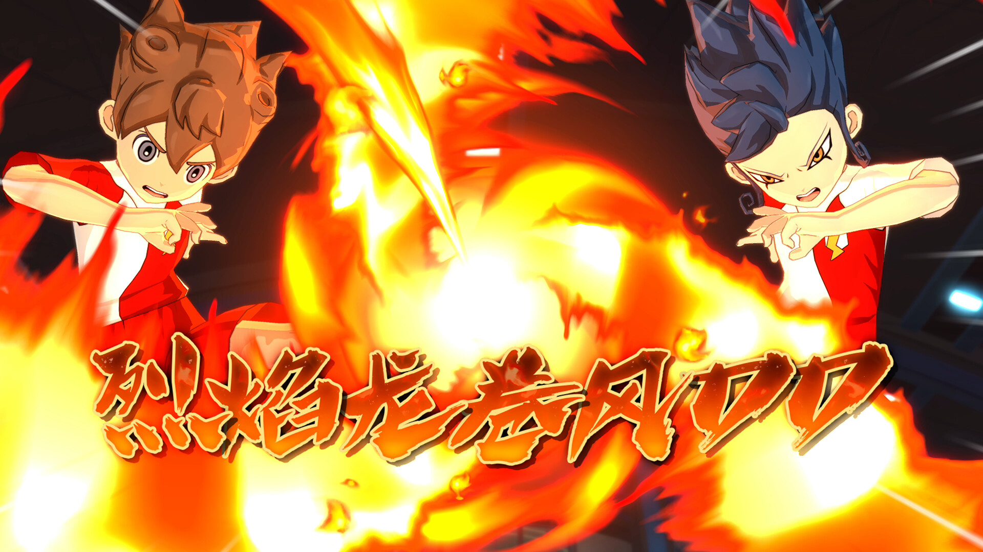 闪电十一人 英雄们的胜利之路/INAZUMA ELEVEN: Victory Roa-赚客网赚