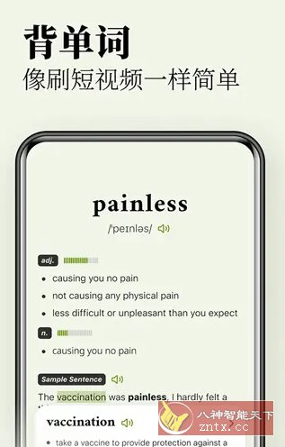 无痛单词v3.5.5高级版-赚客网赚