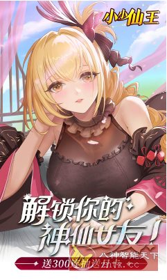 国风女神放置卡牌游戏：小小仙王H5 v1.0.0高级版-赚客网赚