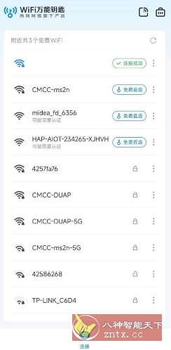 万能钥匙 V1.1.56免登显密版／纯净版-赚客网赚