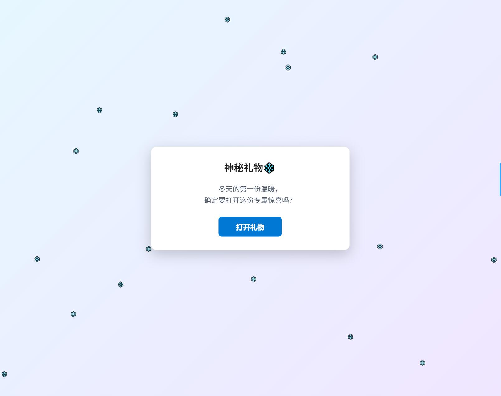 冬日弹窗源码 自适应双端-赚客网赚