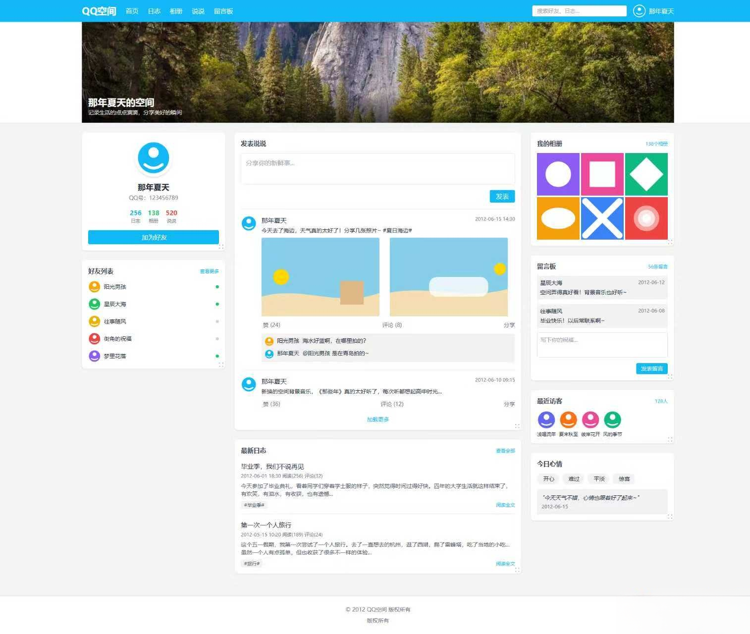 基于Tailwind CSS构建的QQ空间6.0版-赚客网赚