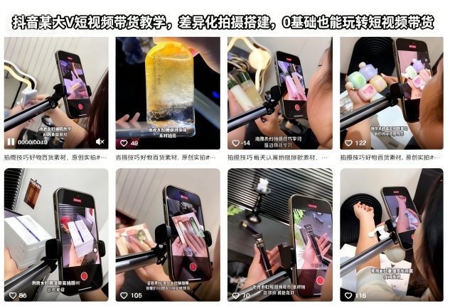 抖音某大V短视频带货教学，差异化拍摄搭建，0基础也能玩转短视频带货-赚客网赚