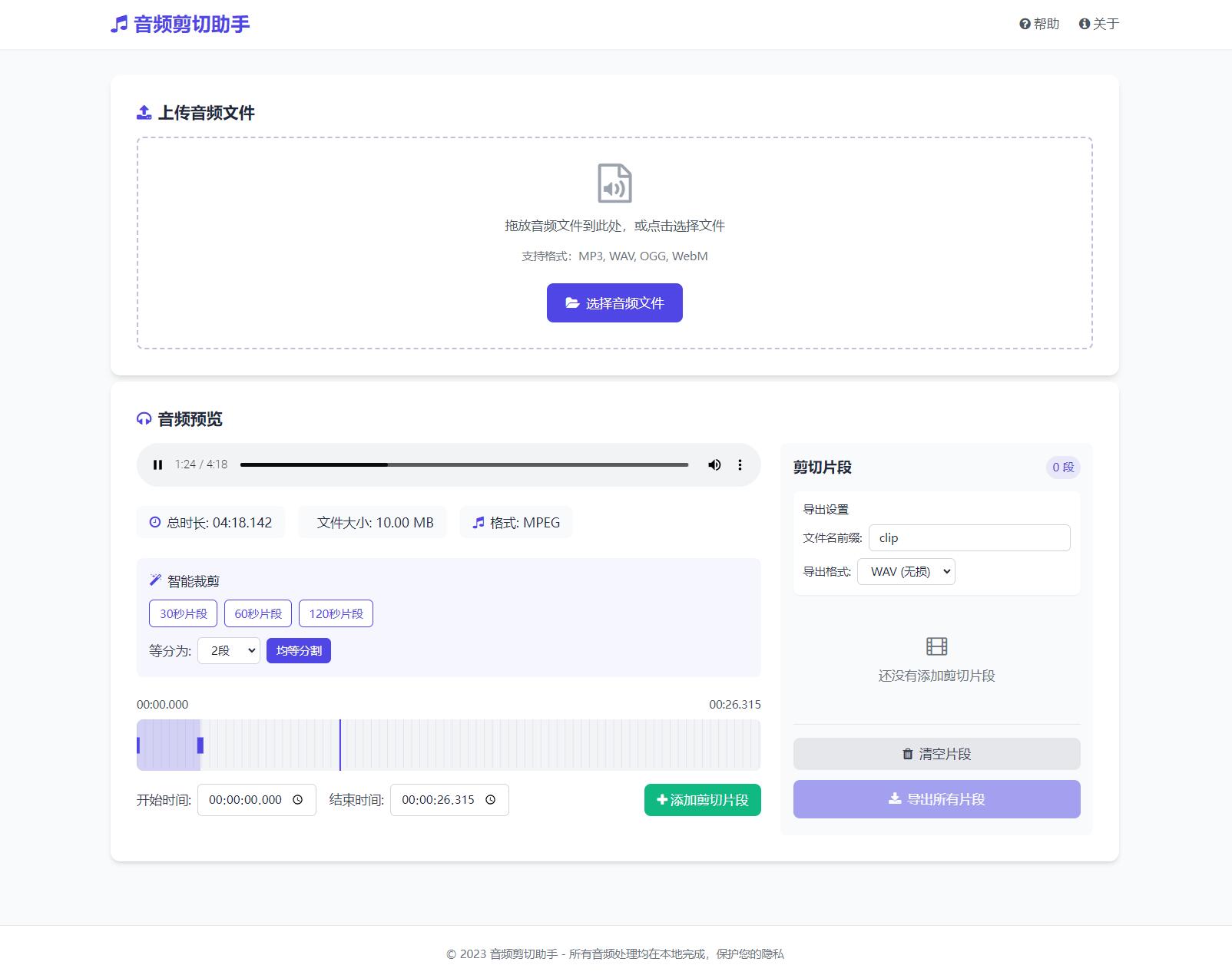 音频在线剪切助手网页版源码-赚客网赚