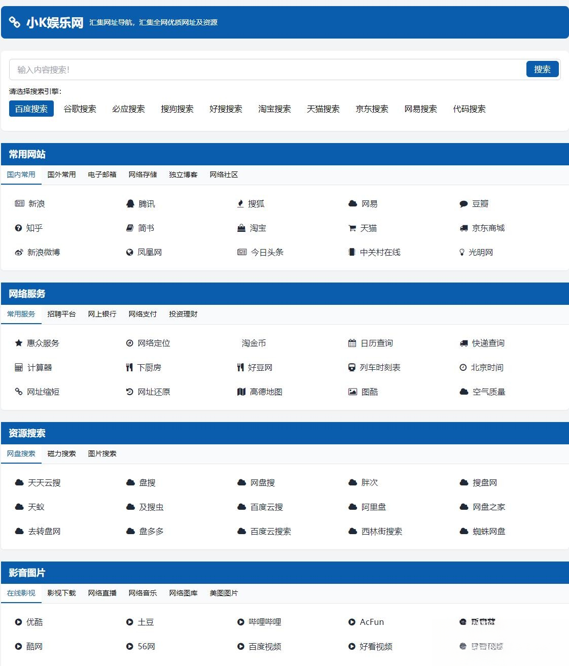 适合个人轻量化导航站模板自动适应HTML源码-赚客网赚