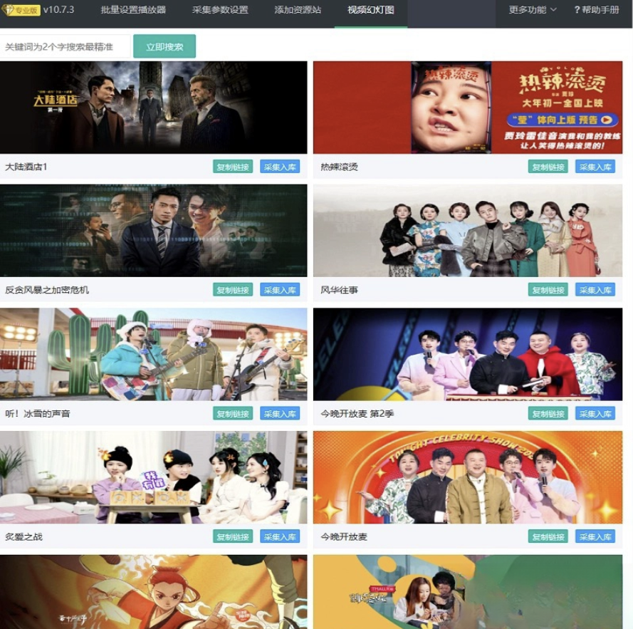 苹果cms10系统影视采集插件自动分类 萌芽采集插件Pro-赚客网赚