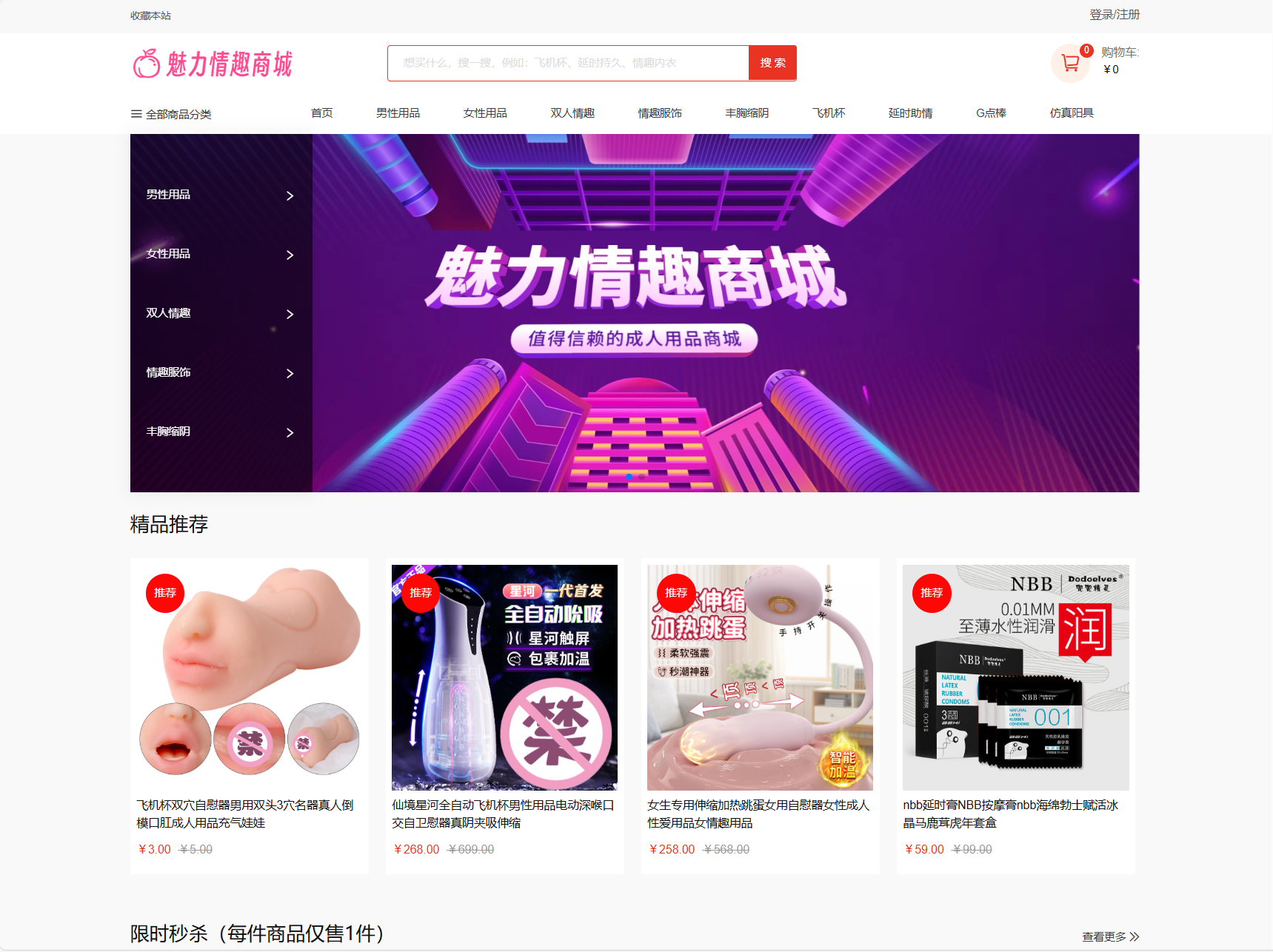 最新成人情趣商城系统源码 开源商城源码-赚客网赚