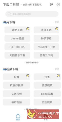 下载工具箱 v4.0.5高级版-赚客网赚