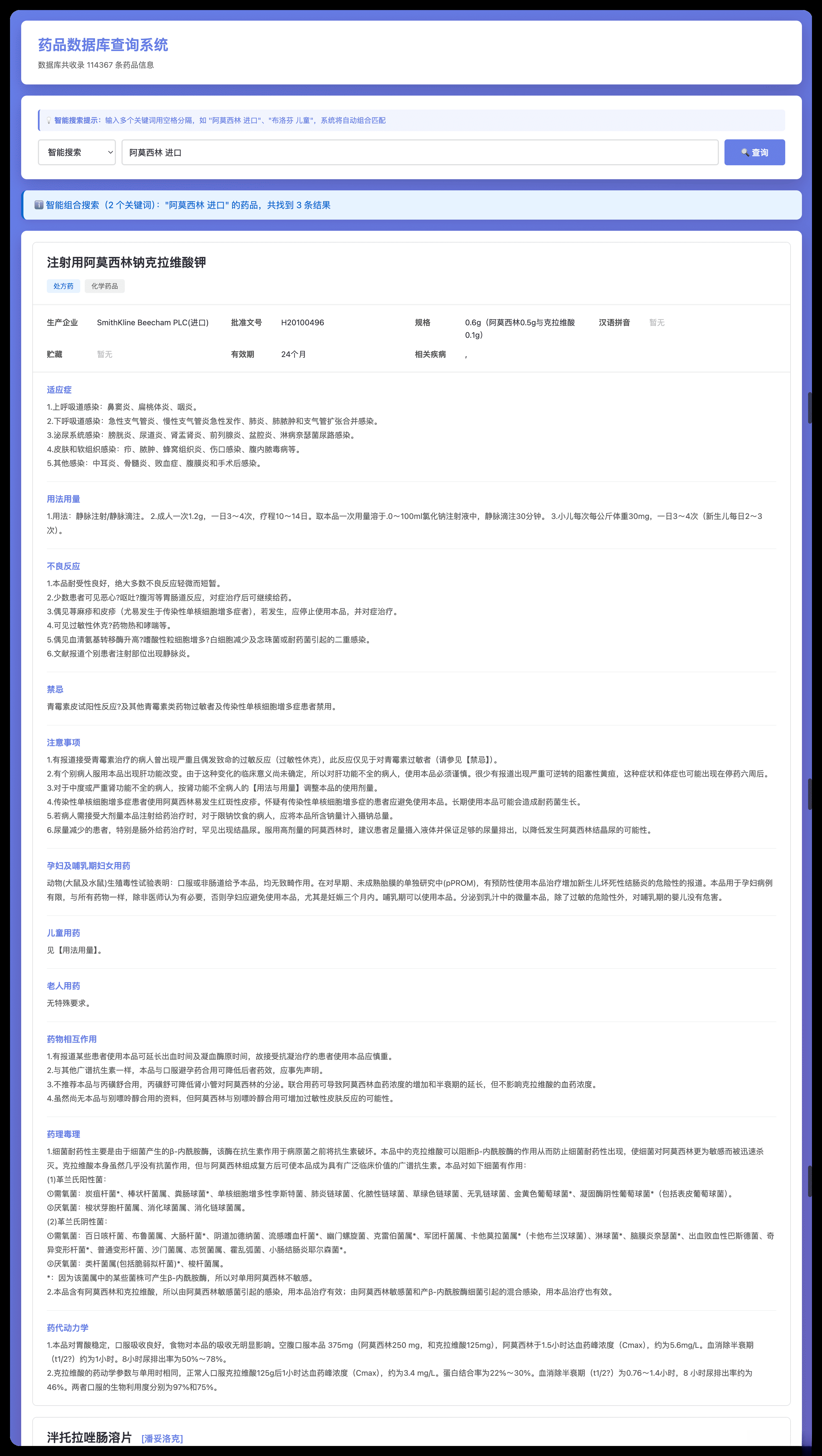 药品说明书查询软件网页PHP版本-赚客网赚
