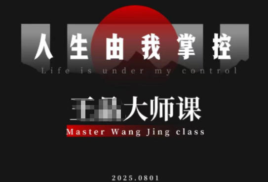 流量破局-人生由我掌控，从素人快速进阶，实现流量与商业价值双丰收-赚客网赚