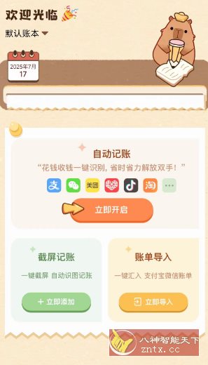 扒拉记账v1.0.37.37高级版-赚客网赚