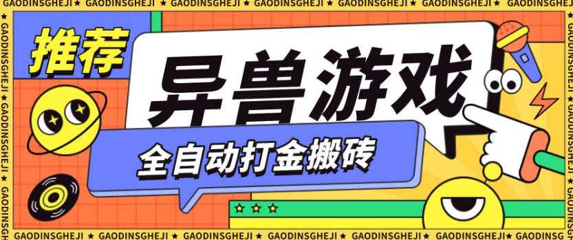 最新0撸搬砖项目，单机月收益150+，可无限薅羊毛矩阵操作【揭秘】-赚客网赚