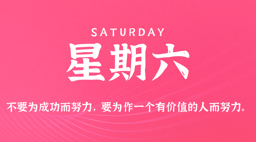 2025年11月29日新闻早讯，每天60s读懂世界-赚客网赚
