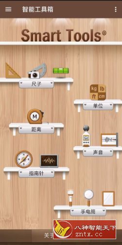 Smart Tools 智能工具箱2.1.16高级版-赚客网赚