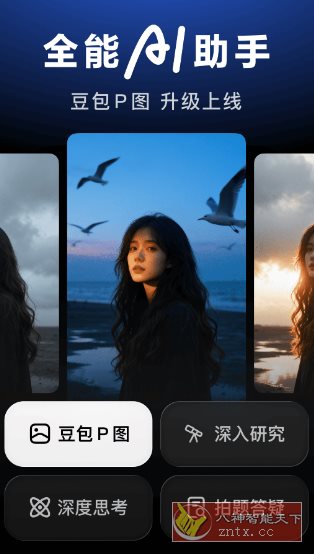 豆包v11.2.0官方版★字节跳动出品人工智能大模型-赚客网赚