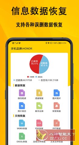 信息数据恢复v1.0.3会员版-赚客网赚