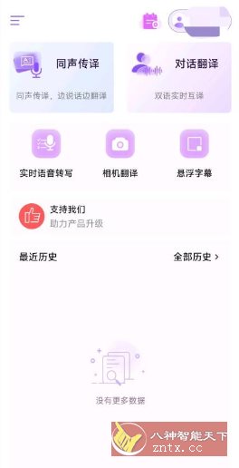 ViiTor实时翻译2.7.0免费版-赚客网赚