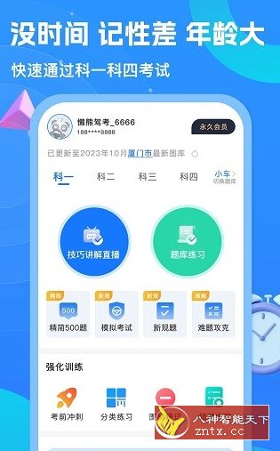 懒熊驾考v1.4.0高级版-赚客网赚