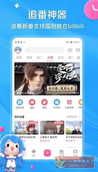 哔哩哔哩V8.72.0纯净版-赚客网赚