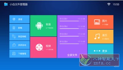 小白文件管理器TV版v2.8-赚客网赚