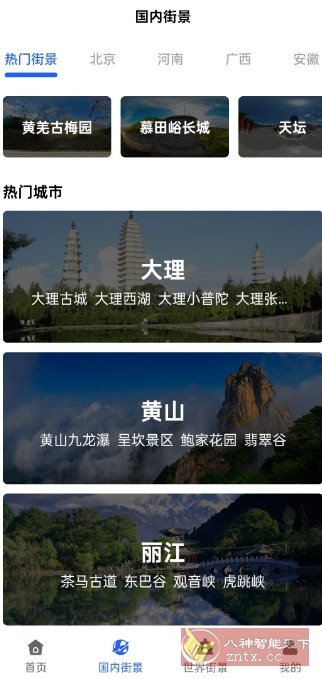 天眼3D卫星实景地图v7.3高级版-赚客网赚